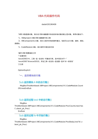 VBA代码操作代码