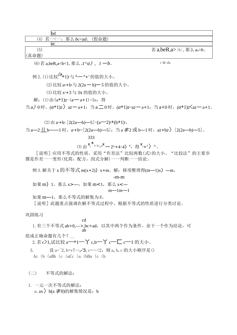 不等式的基本性质和一元二次不等式的解法_第2页