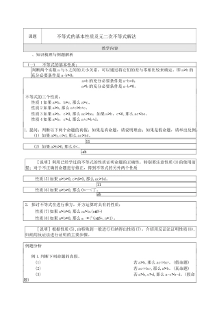 不等式的基本性质和一元二次不等式的解法