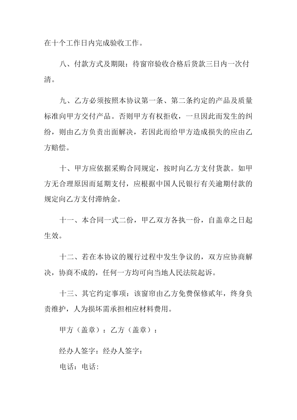 窗帘购销合同(15篇)_第2页