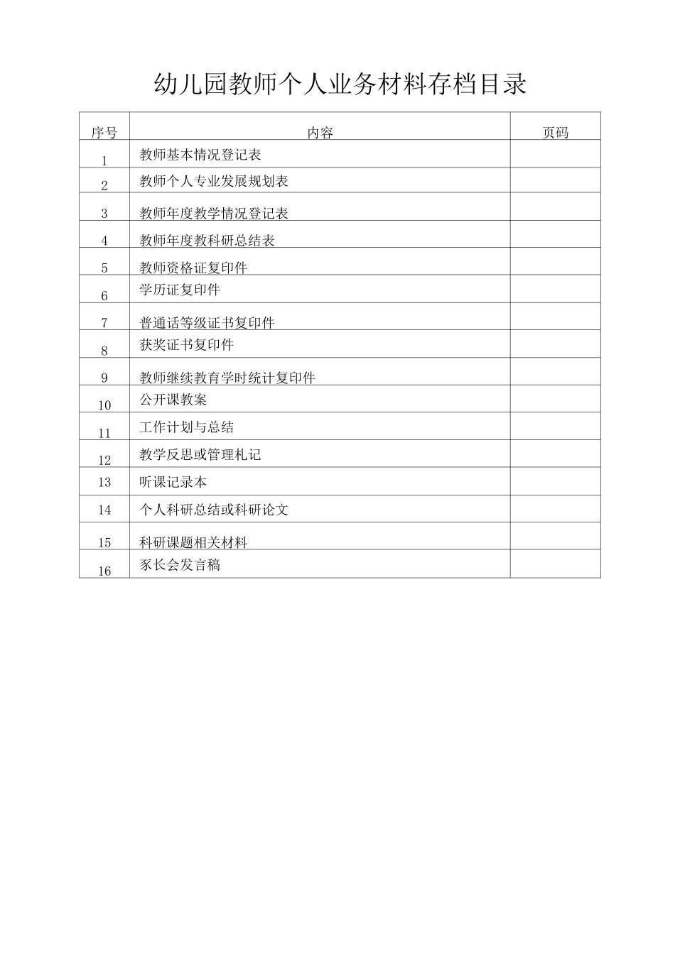园长教师个人业务档案_第2页