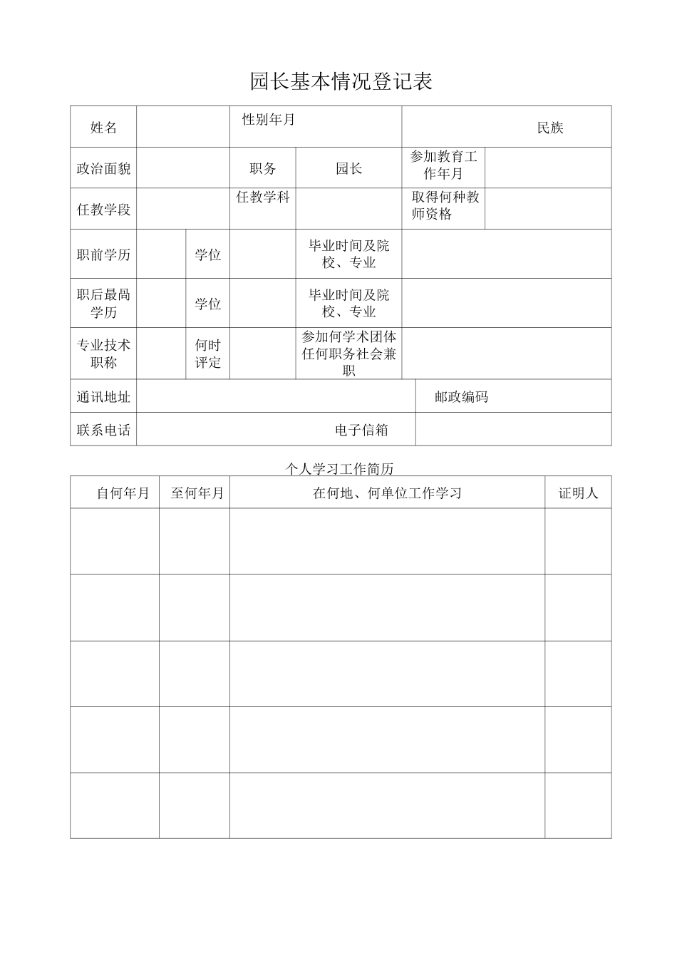 园长教师个人业务档案_第3页
