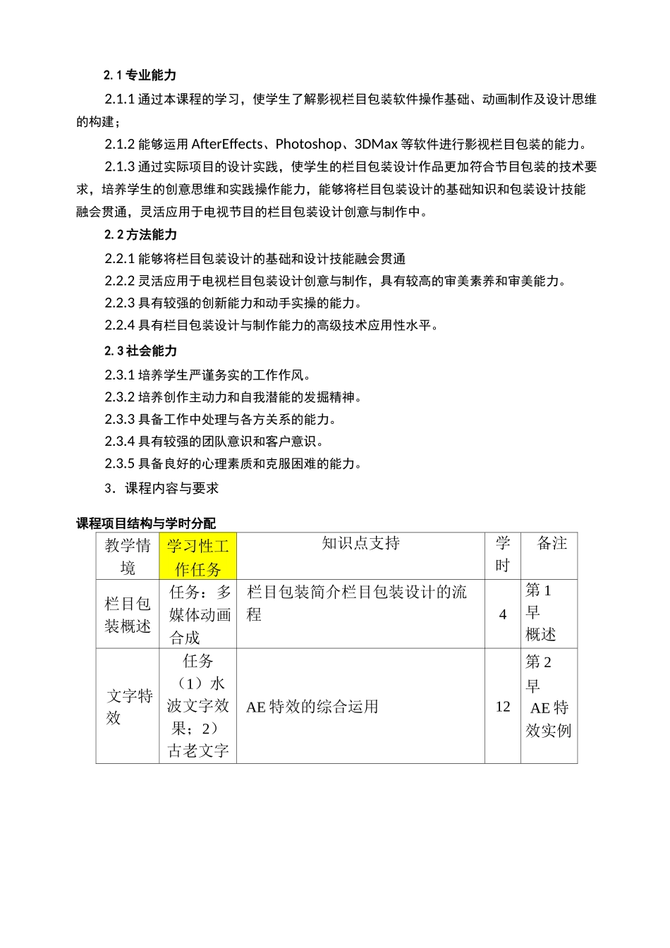 《栏目包装设计》课程标准_第3页