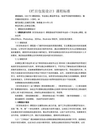 《栏目包装设计》课程标准
