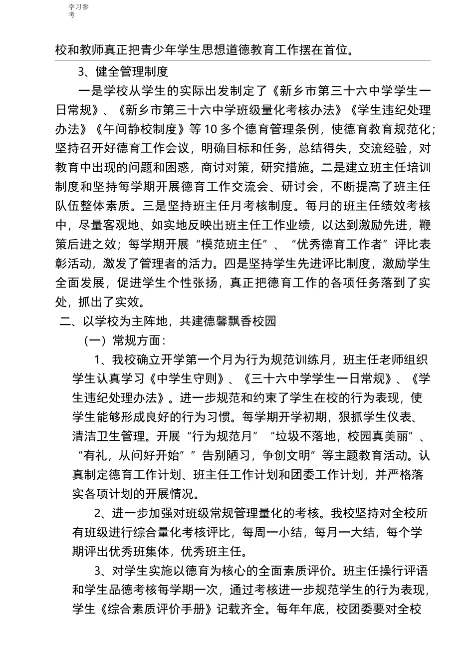 未成年人思想道德建设工作经验汇报材料_第2页