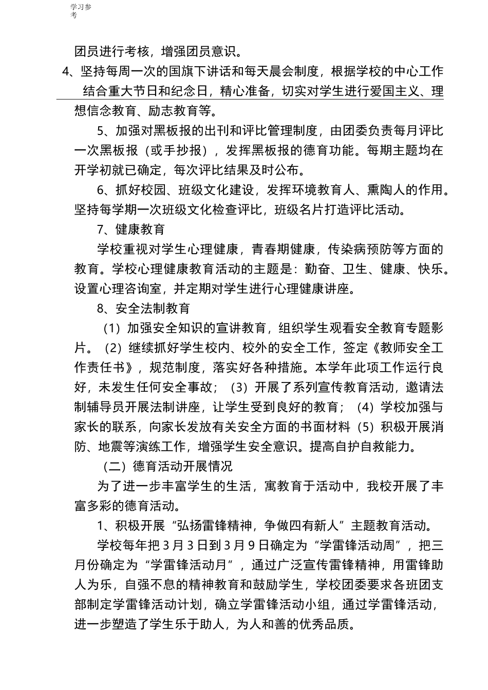 未成年人思想道德建设工作经验汇报材料_第3页