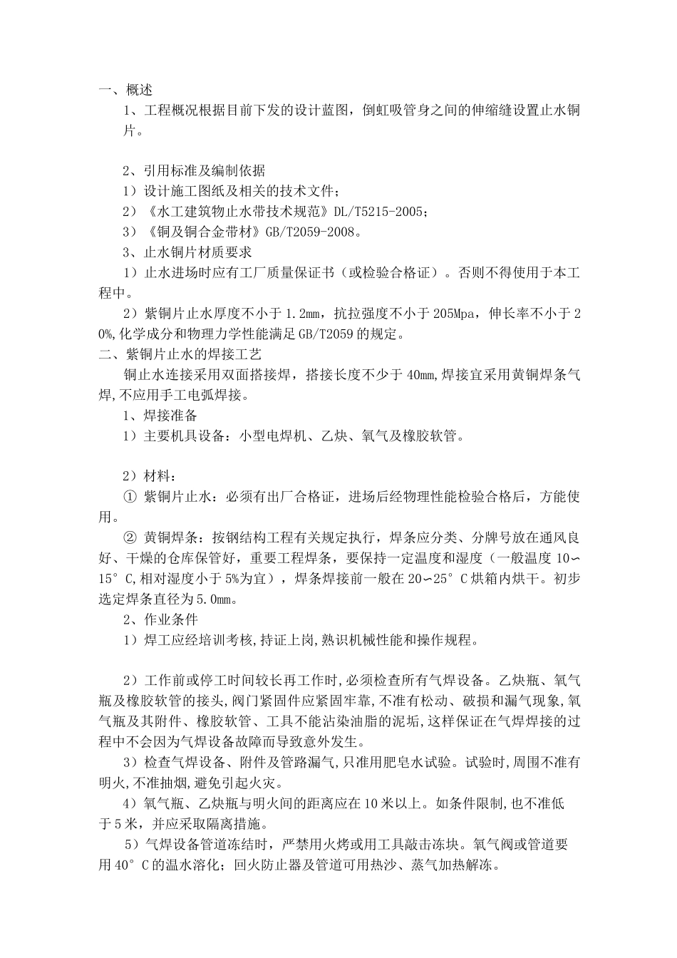 止水铜片焊接工艺试验方案_第2页