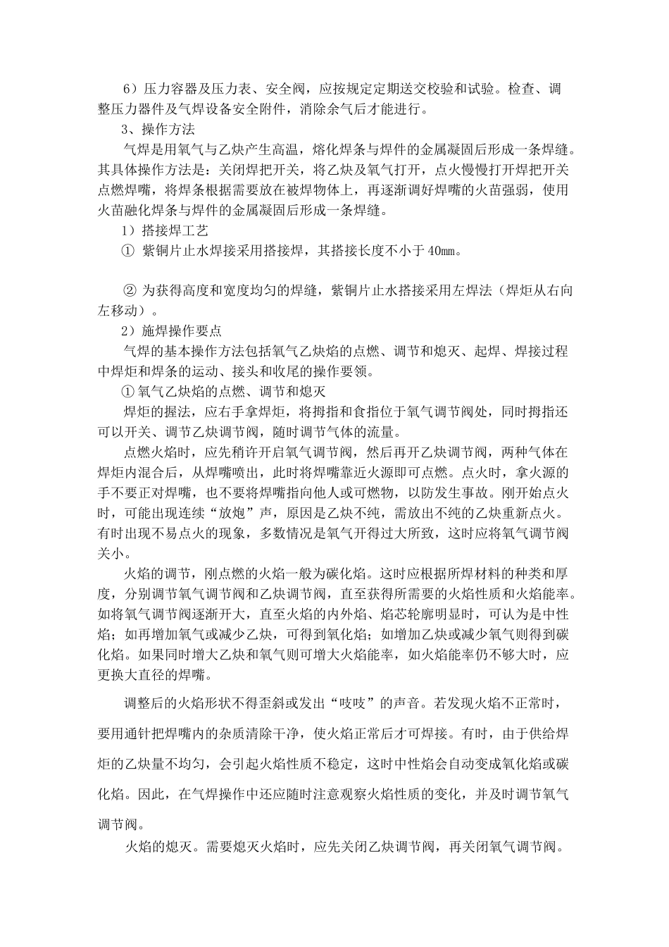 止水铜片焊接工艺试验方案_第3页