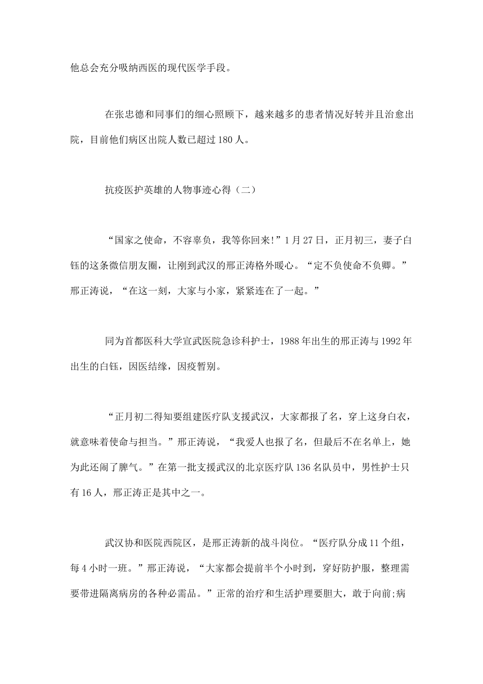 抗疫医护英雄的人物事迹心得5篇_第2页