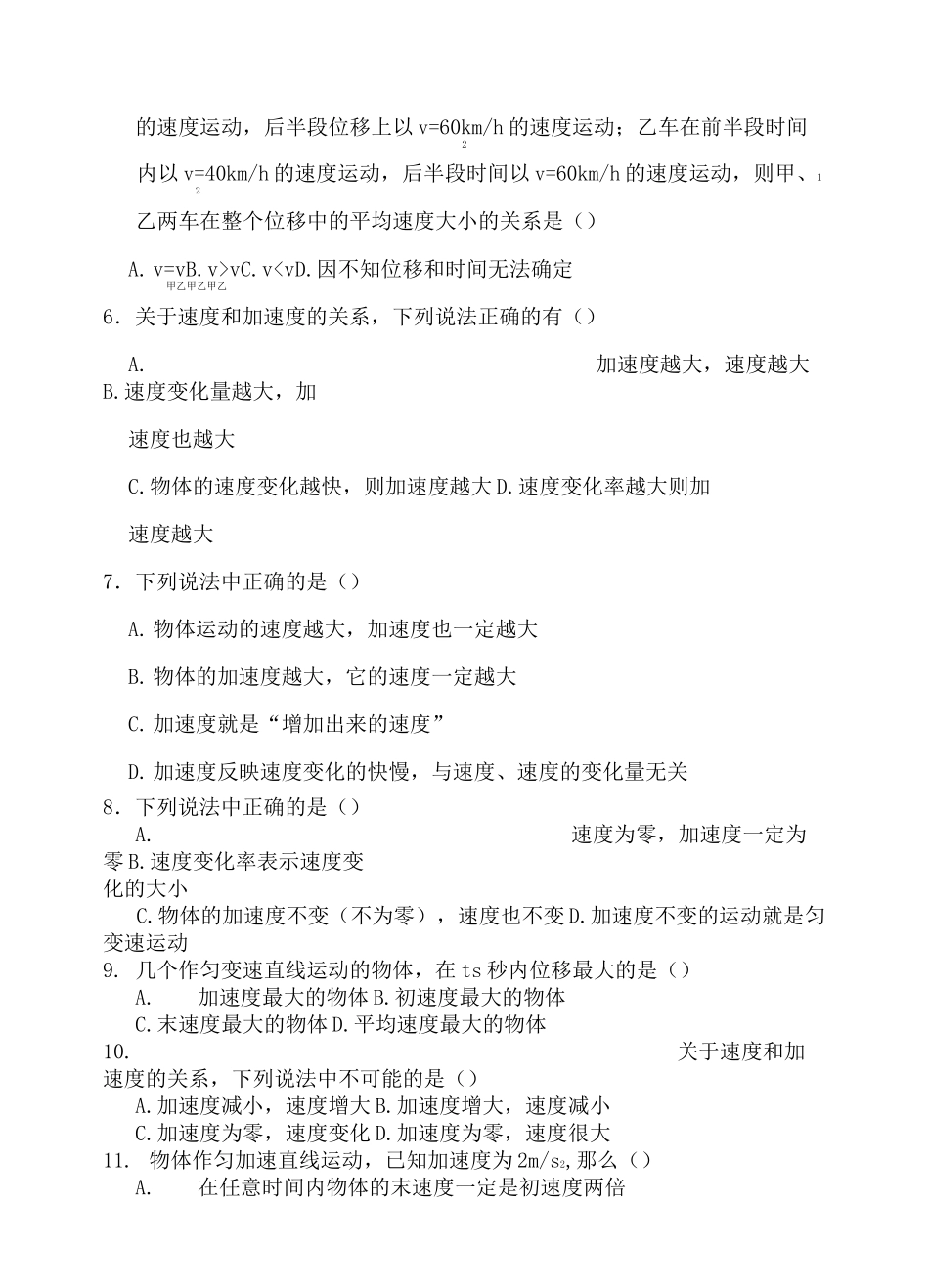 高一物理必修一加速度练习题_第2页