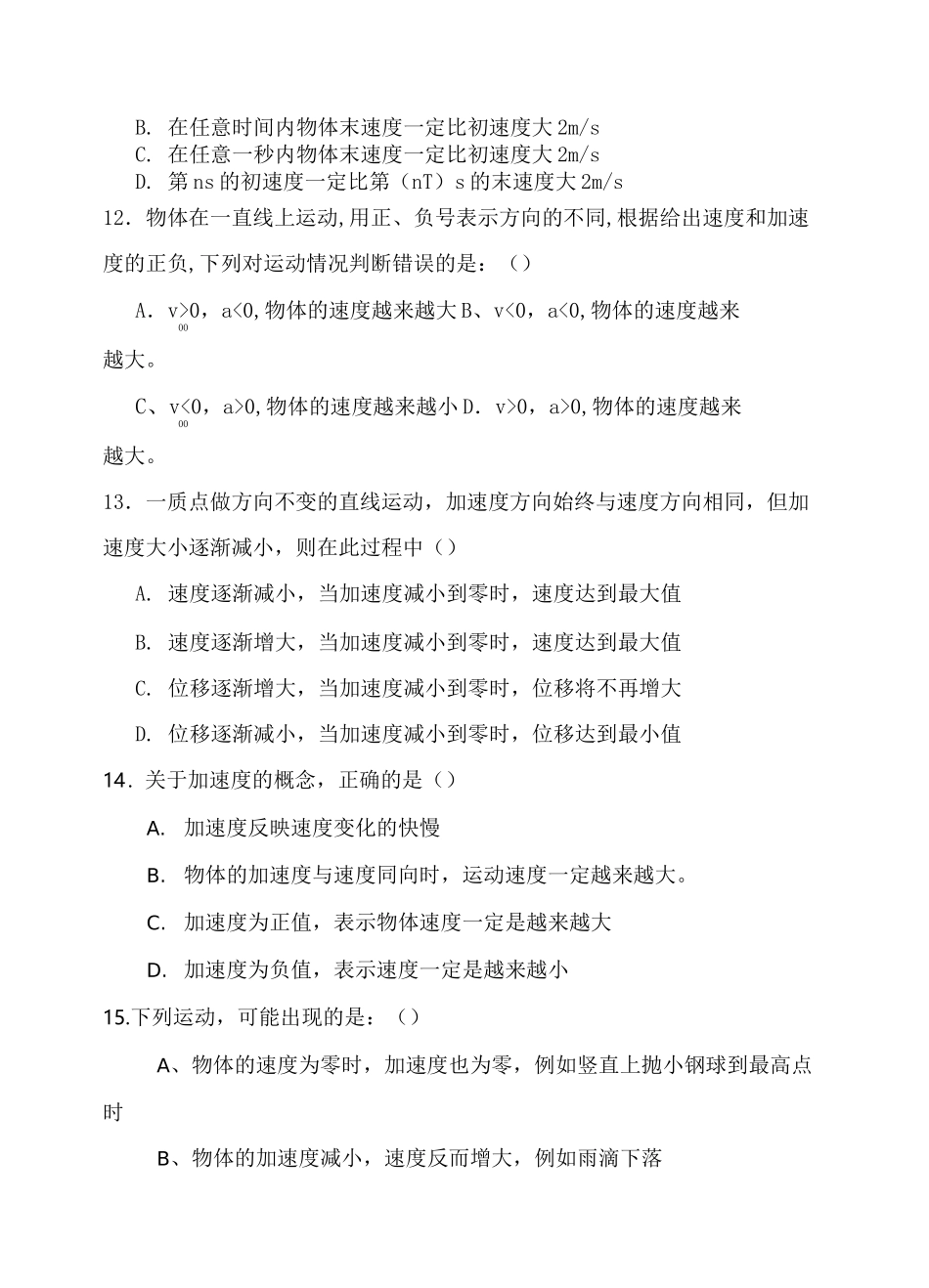 高一物理必修一加速度练习题_第3页