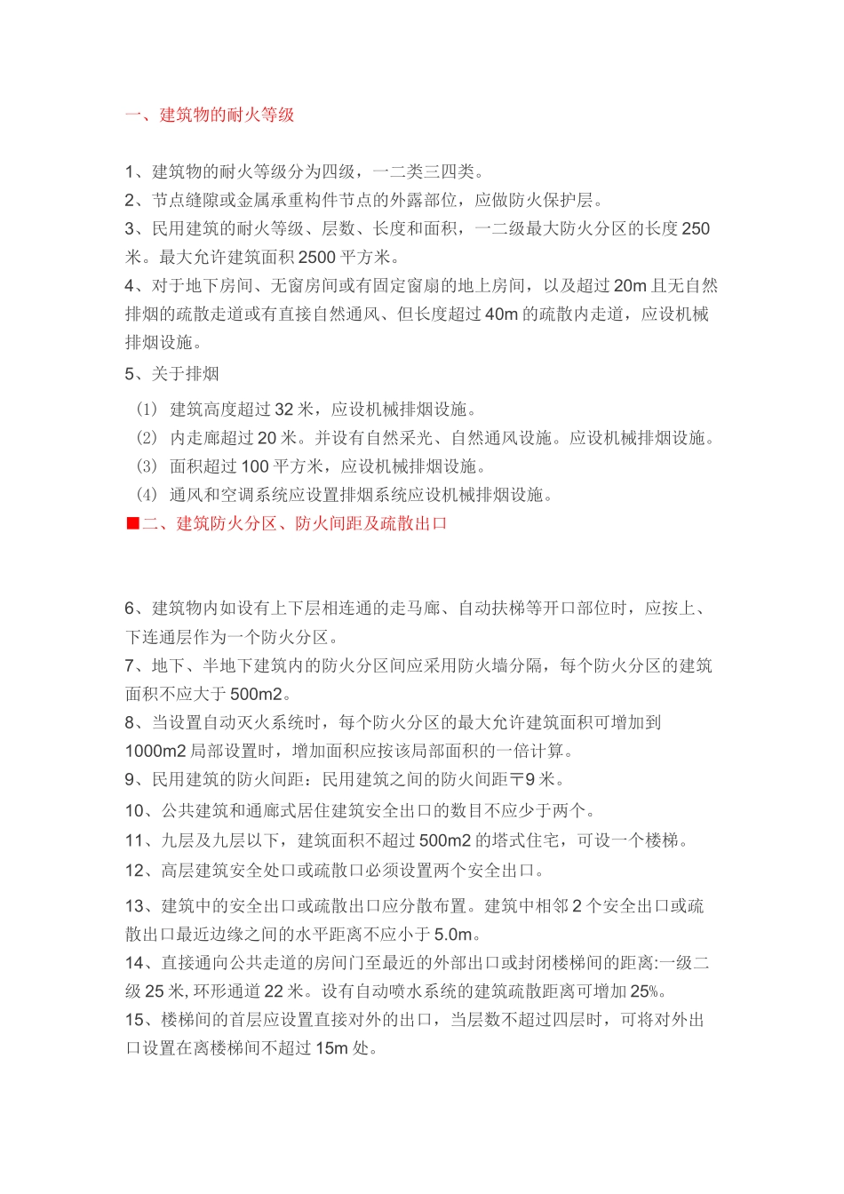 建设工程消防验收规范_第1页