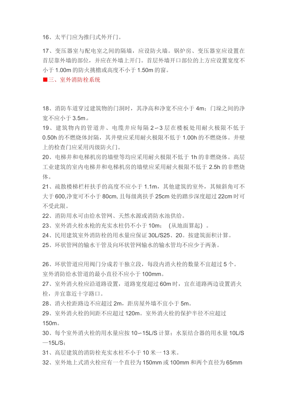 建设工程消防验收规范_第2页