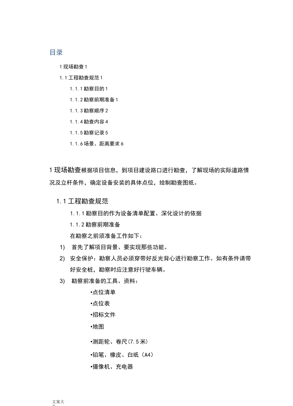 现场勘察注意事项_第1页