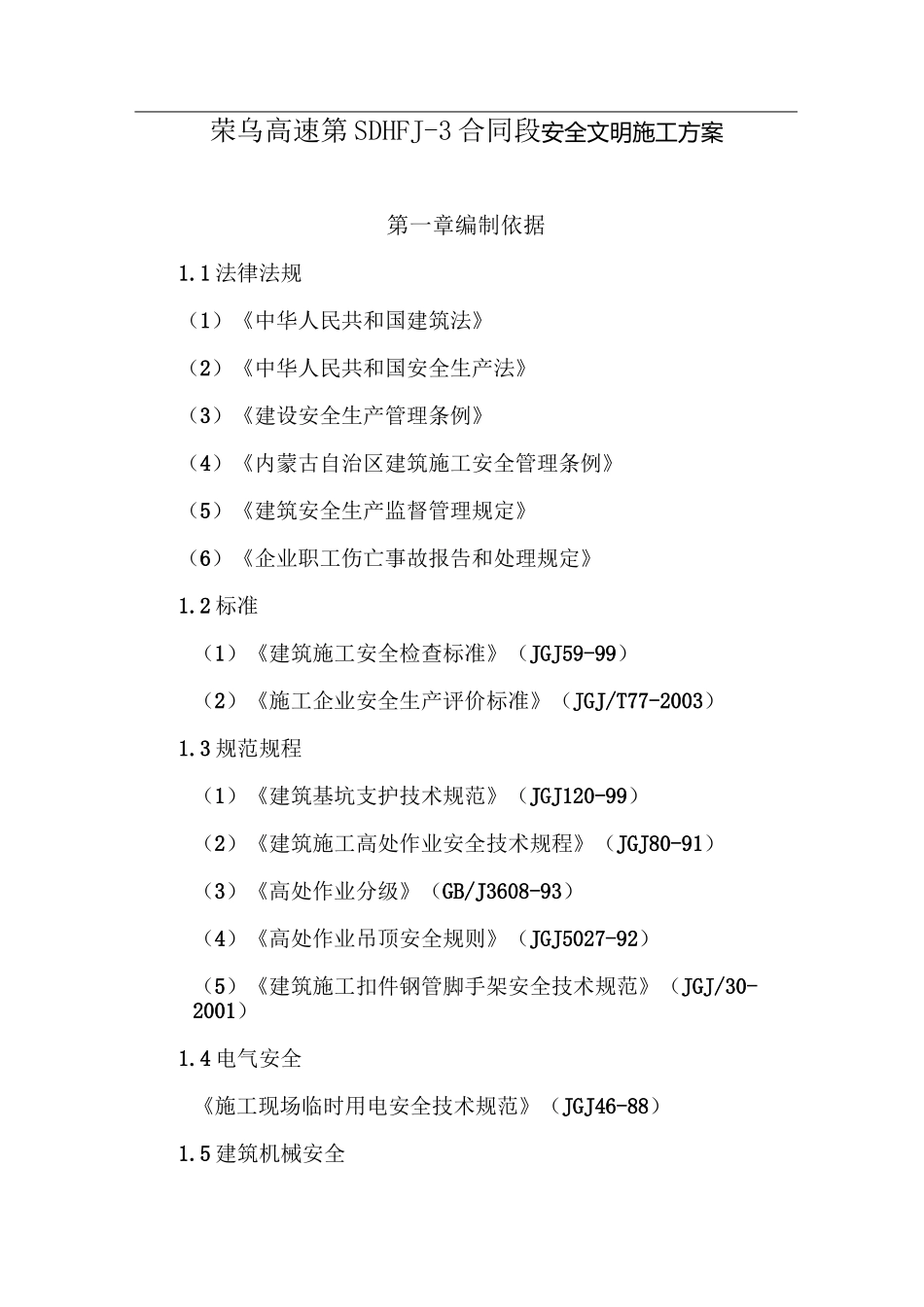 高速公路安全施工组织设计_第3页