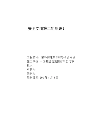 高速公路安全施工组织设计