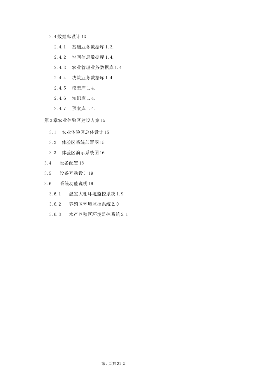 智慧农业建设方案_第2页