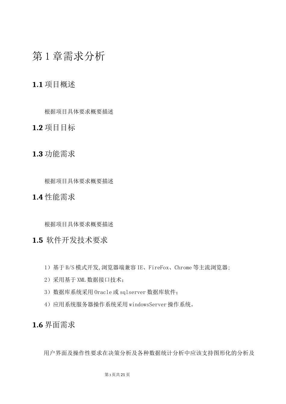 智慧农业建设方案_第3页