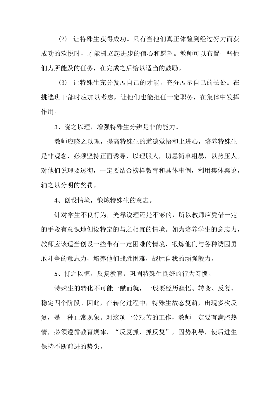 《特殊生转化工作计划》_第2页