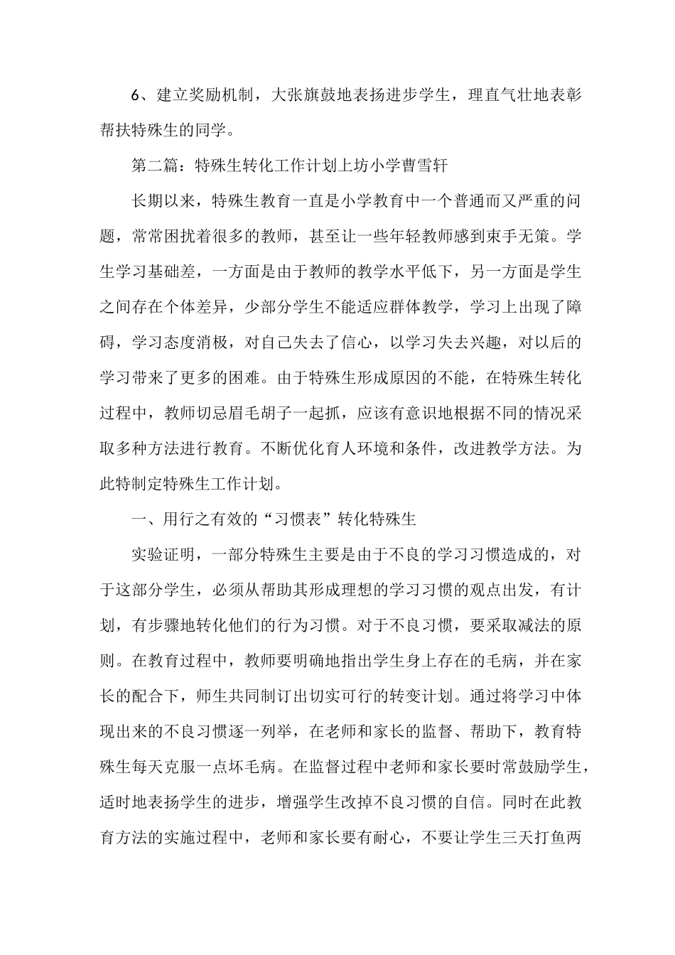 《特殊生转化工作计划》_第3页