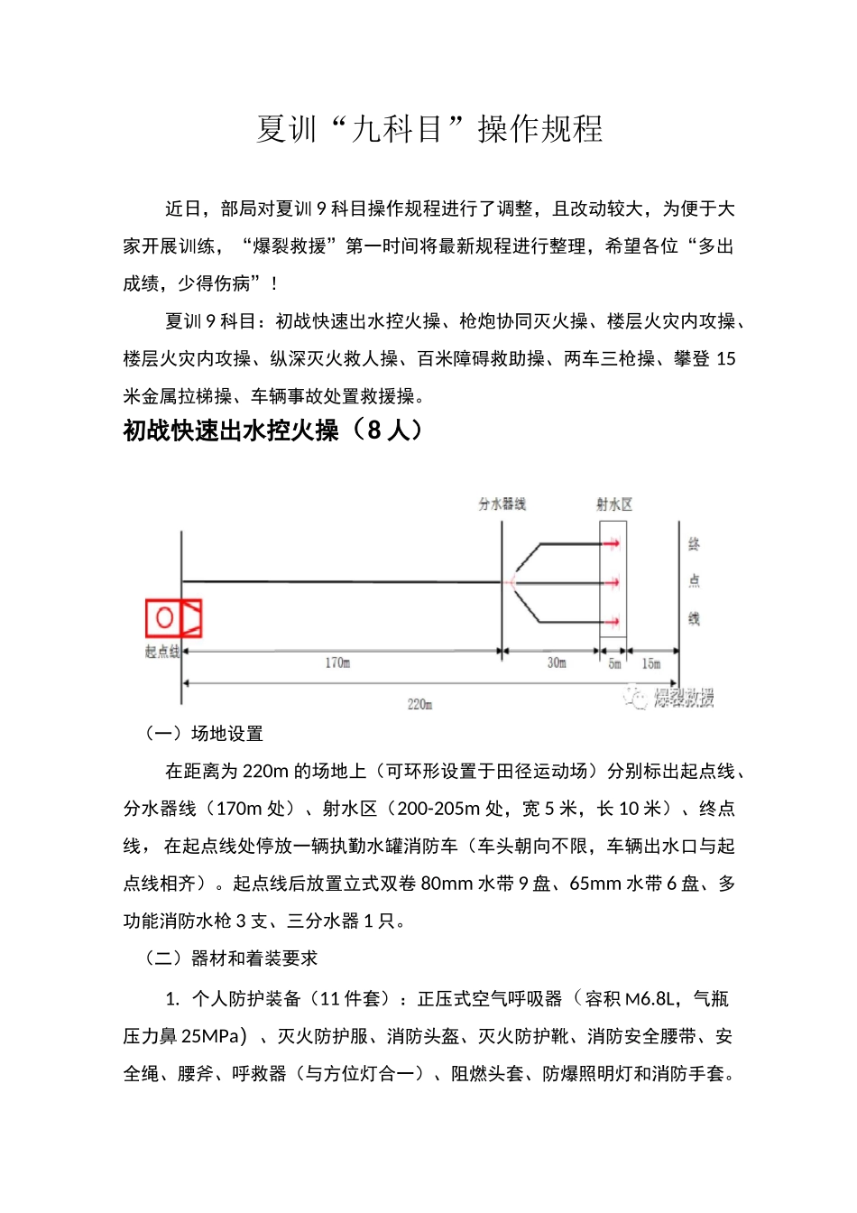 夏训“九科目”操作规程_第1页