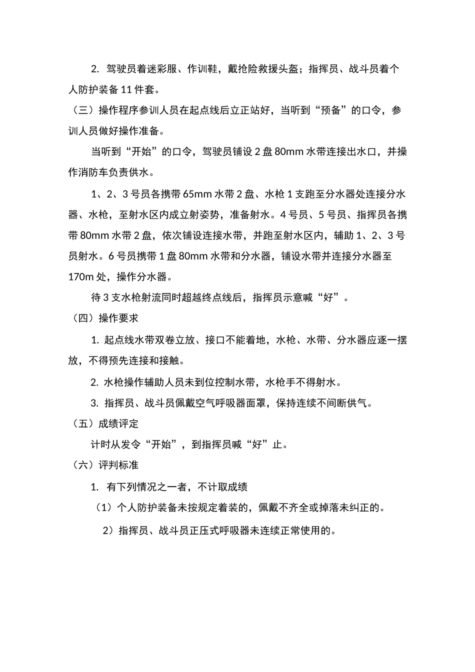 夏训“九科目”操作规程_第2页