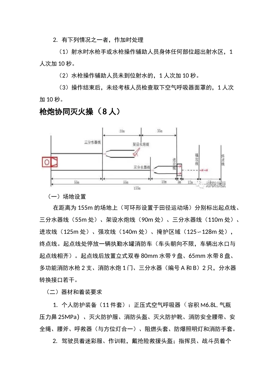 夏训“九科目”操作规程_第3页