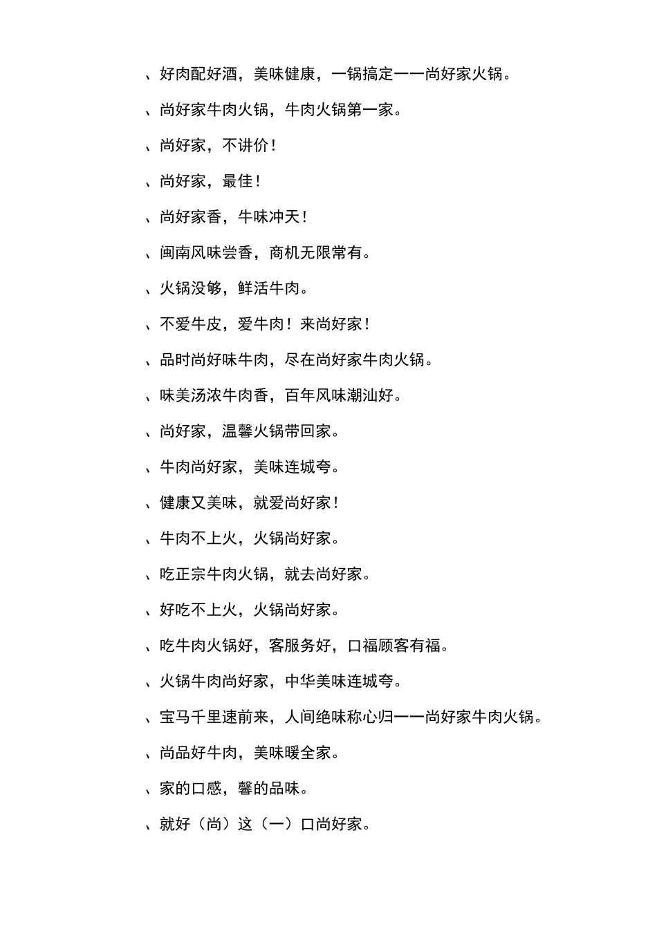 牛肉火锅餐饮广告标语_第2页