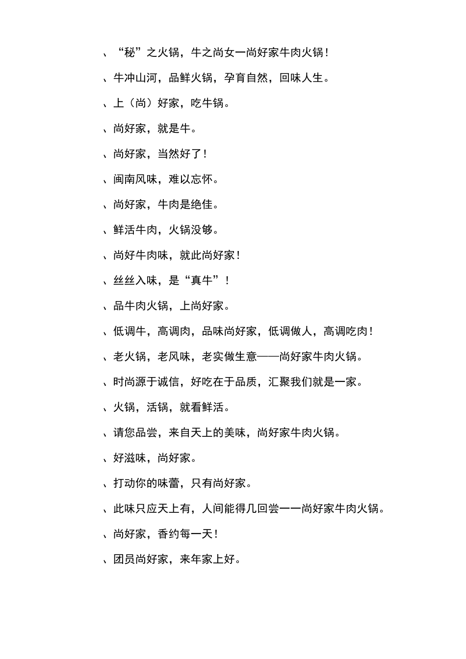 牛肉火锅餐饮广告标语_第3页
