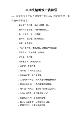 牛肉火锅餐饮广告标语