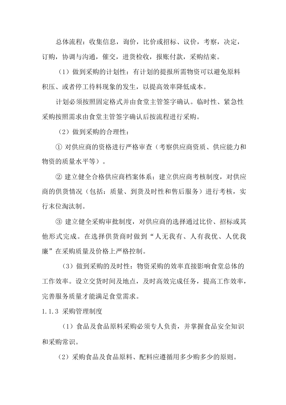 肉类制品供货产品质量保障方案_第2页