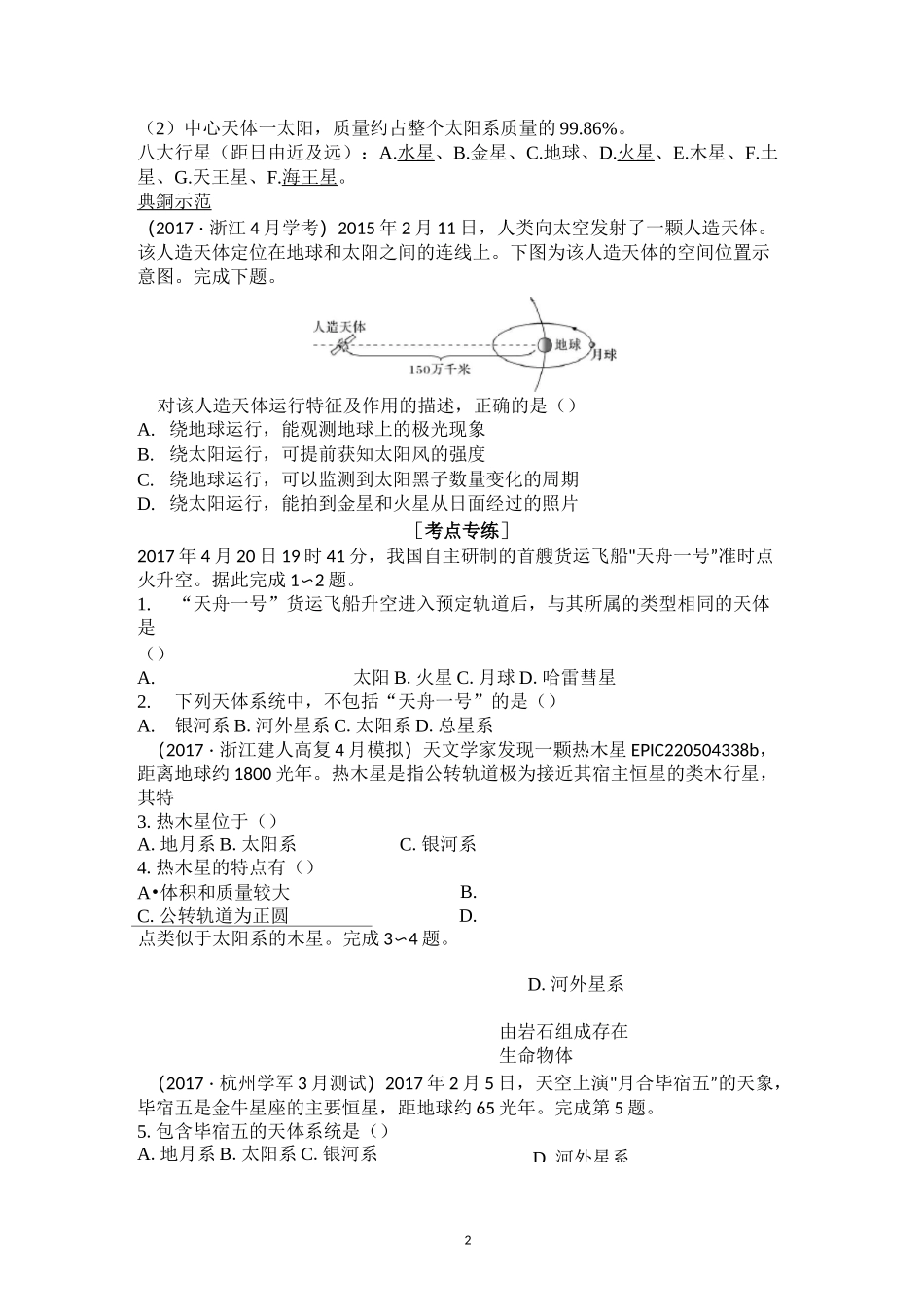 宇宙中的地球(学考专题复习)_第2页