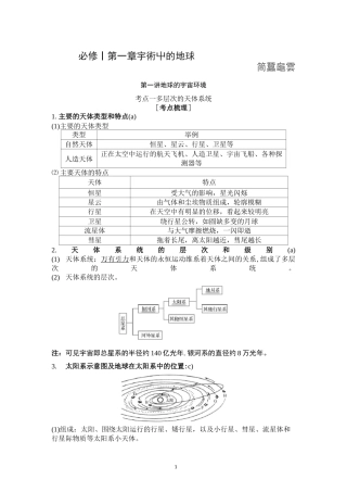 宇宙中的地球(学考专题复习)