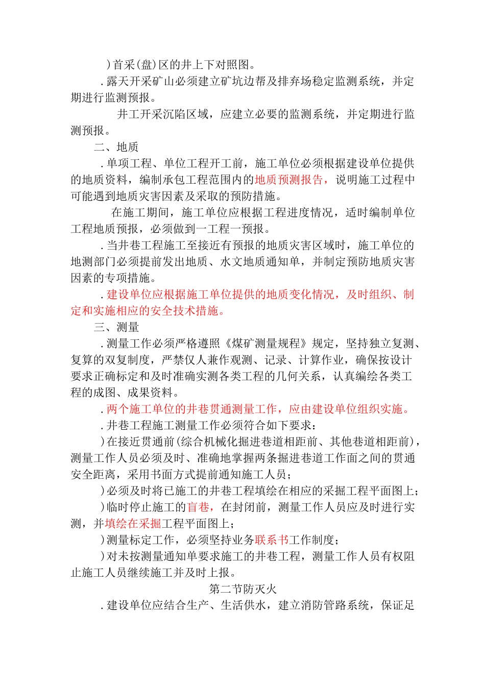 煤矿建设安全规范_第2页