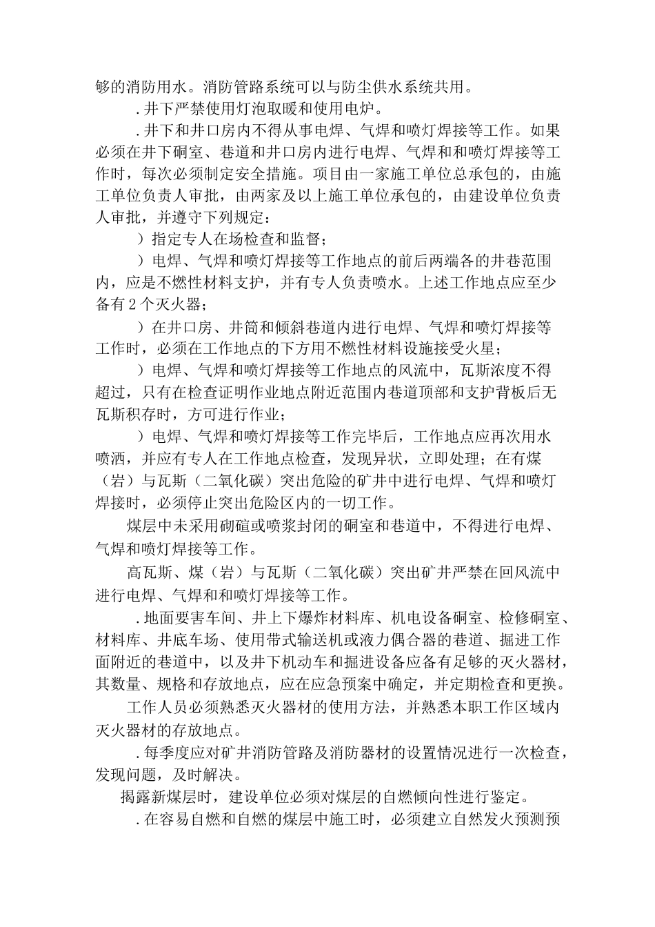 煤矿建设安全规范_第3页