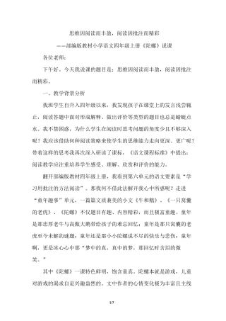 部编人教版四年级语文上册《20.陀螺》说课稿