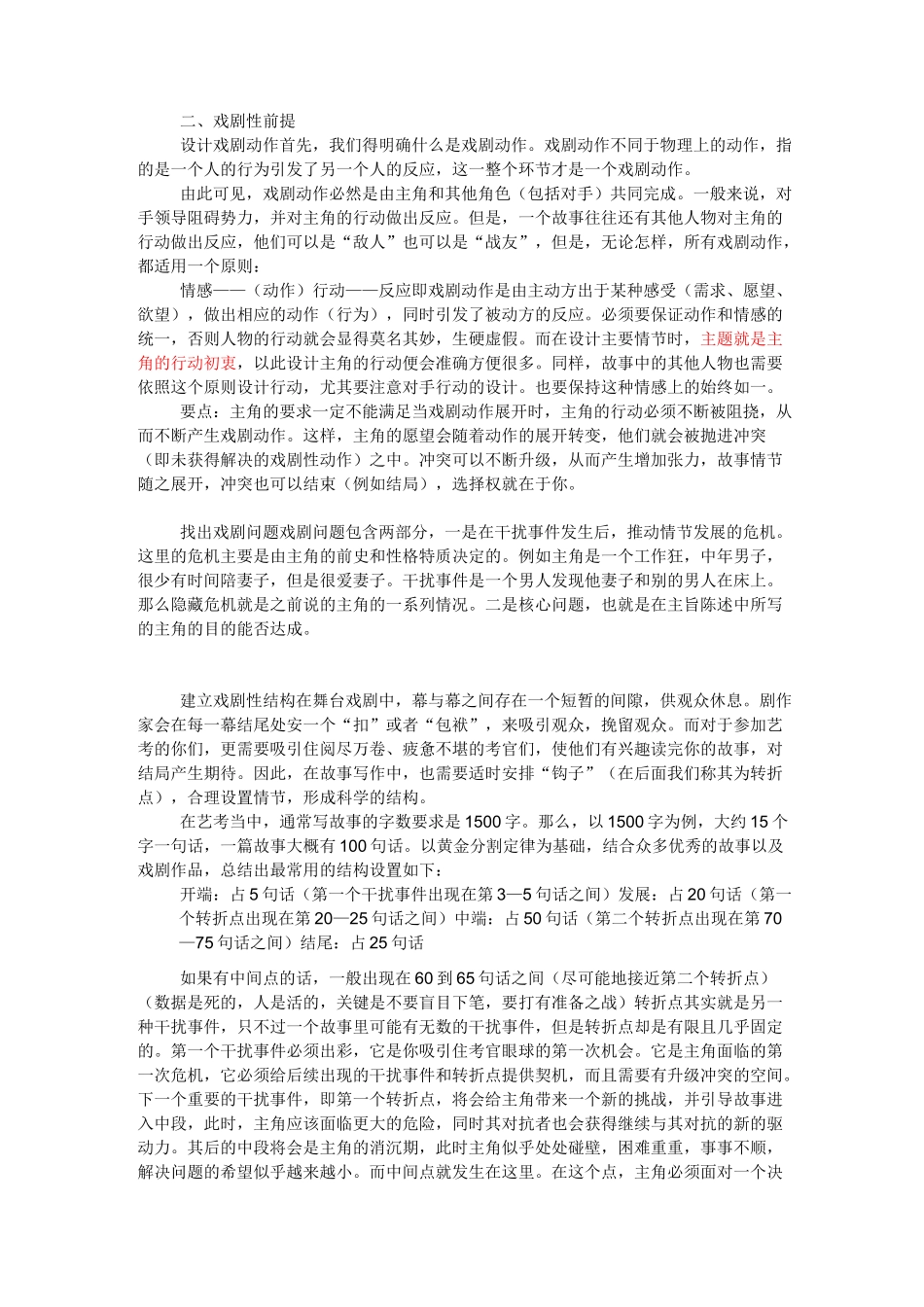 故事写作模板._第2页