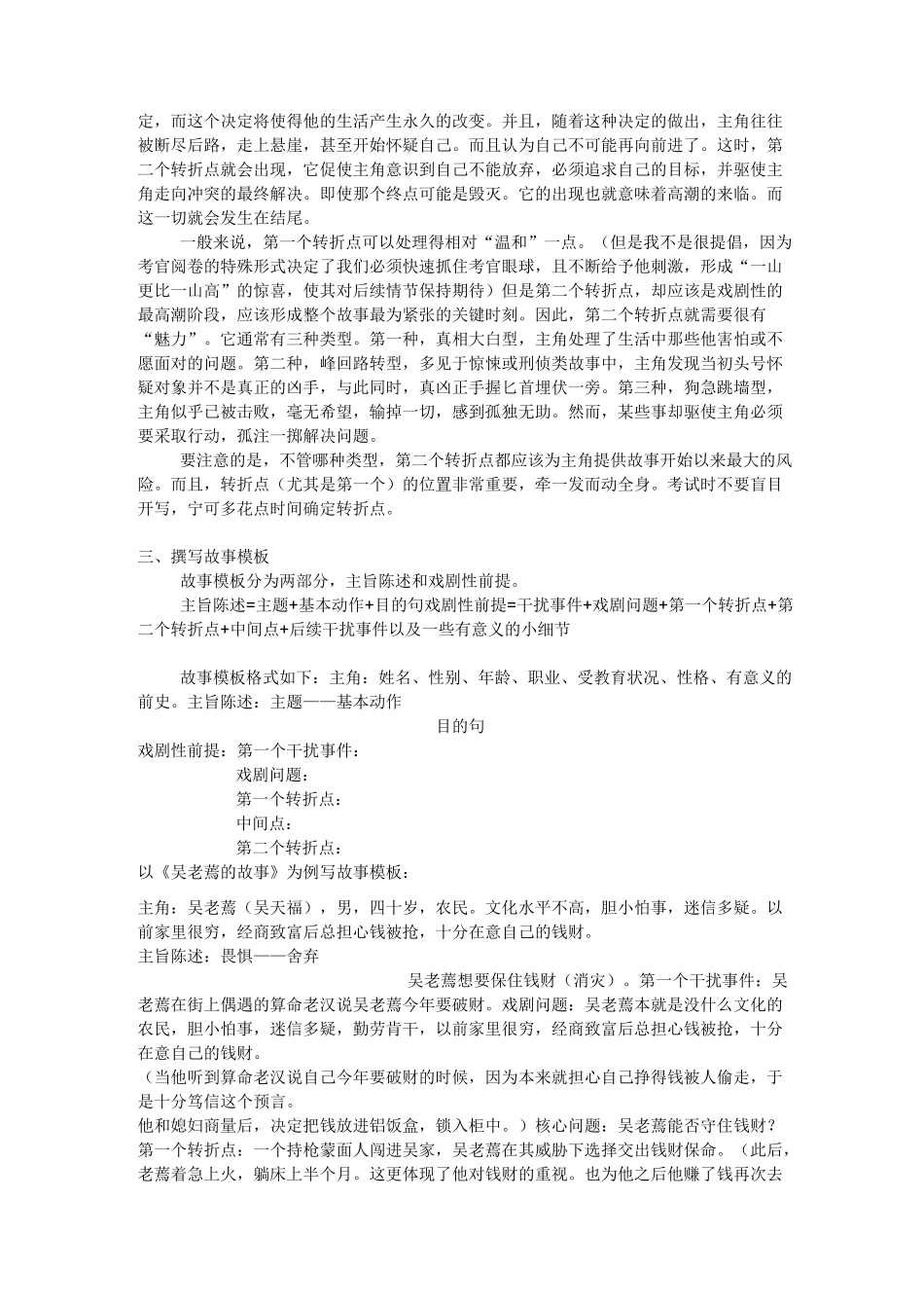 故事写作模板._第3页