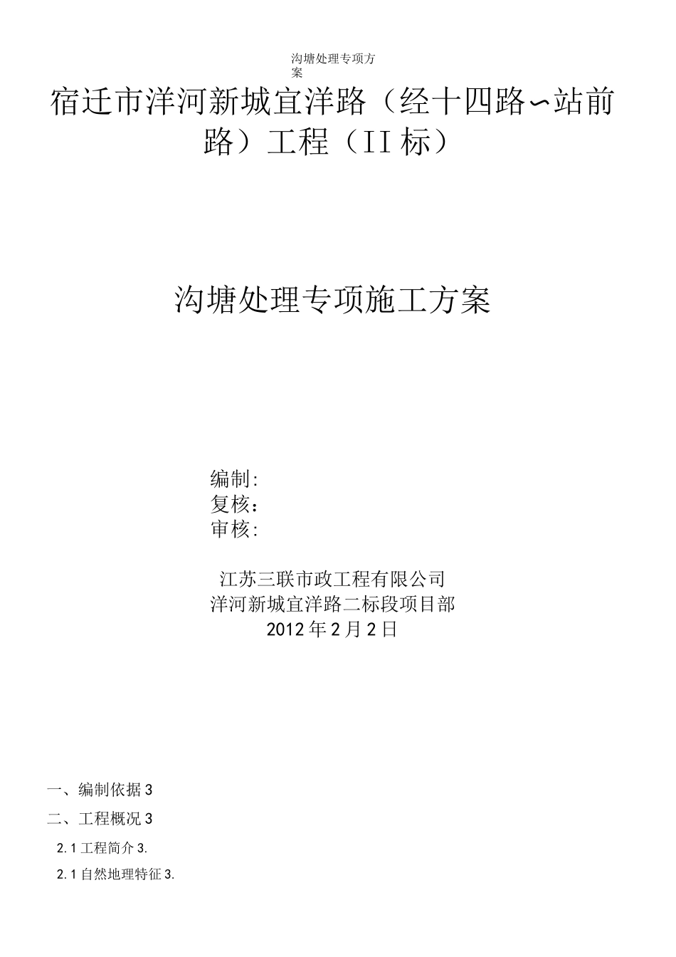 沟塘处理专项方案_第2页