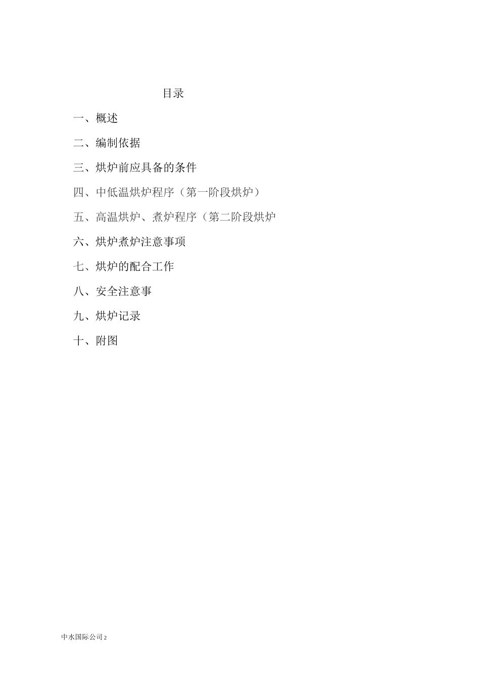 垃圾发电厂锅炉烘炉方案汇总_第2页