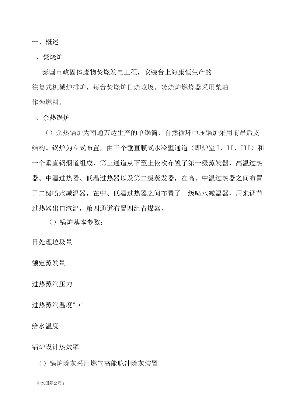 垃圾发电厂锅炉烘炉方案汇总_第3页