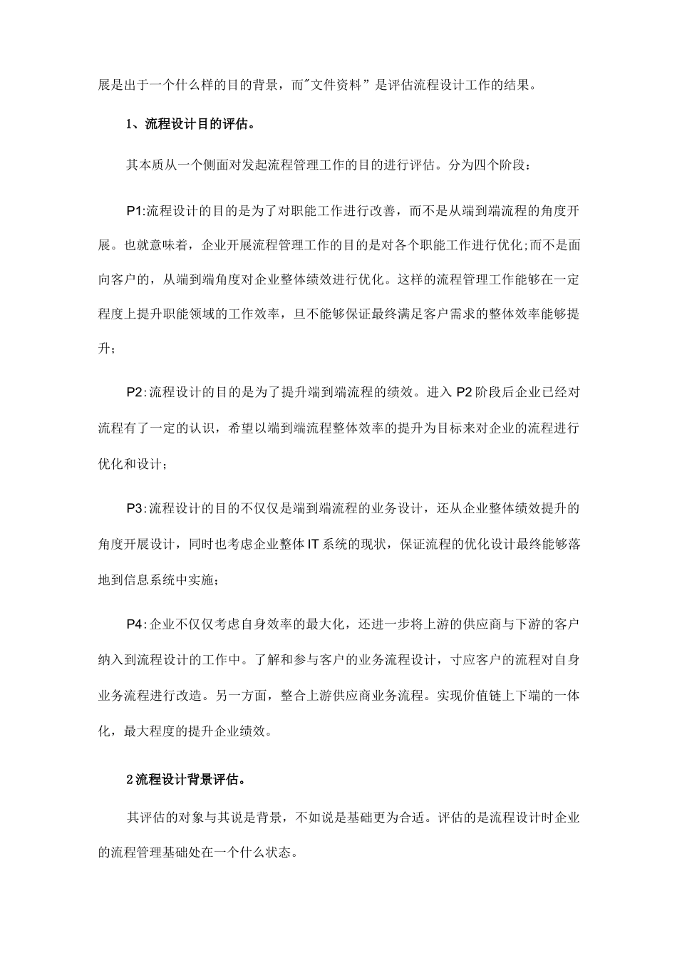 好流程须具备5大因素,流程成熟度评估模型(纯干货)_第2页