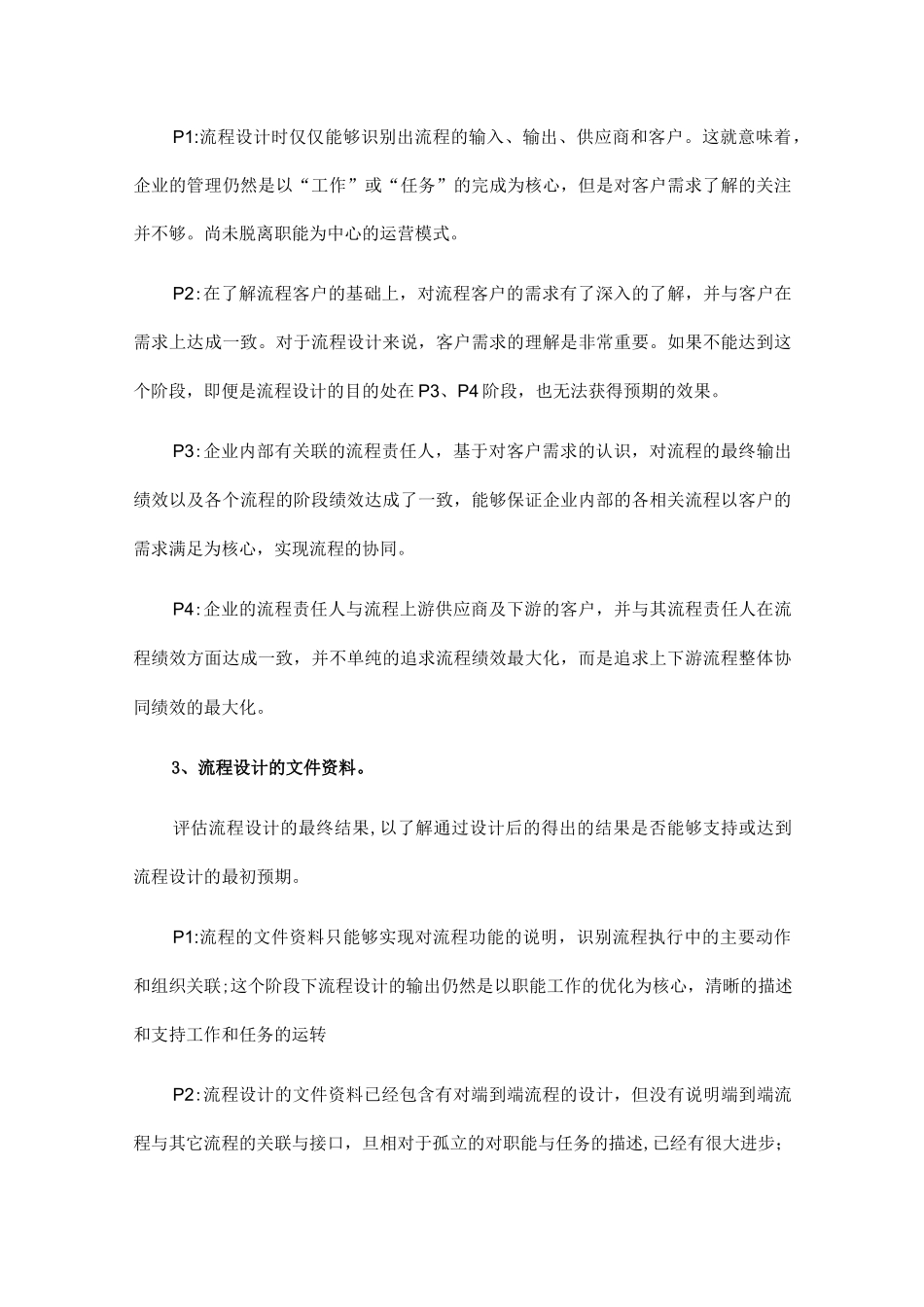 好流程须具备5大因素,流程成熟度评估模型(纯干货)_第3页