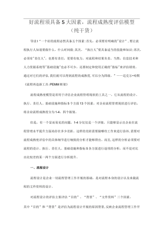 好流程须具备5大因素,流程成熟度评估模型(纯干货)