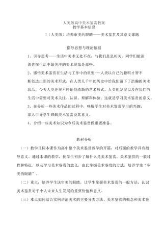 人美版高中美术鉴赏教案