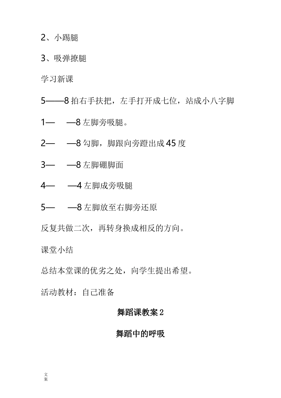 初级中学舞蹈课教案设计_第2页