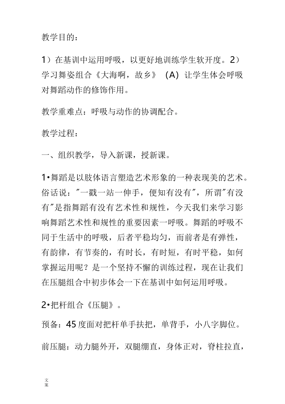 初级中学舞蹈课教案设计_第3页