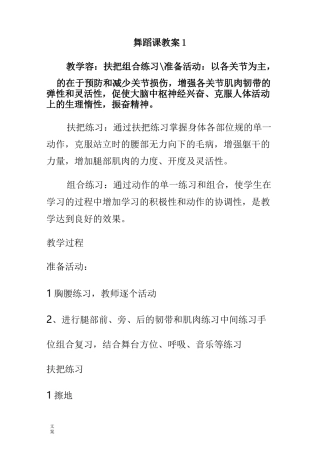 初级中学舞蹈课教案设计