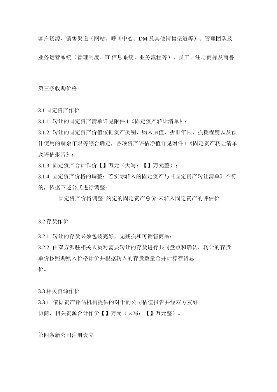 公司业务收购协议_第2页