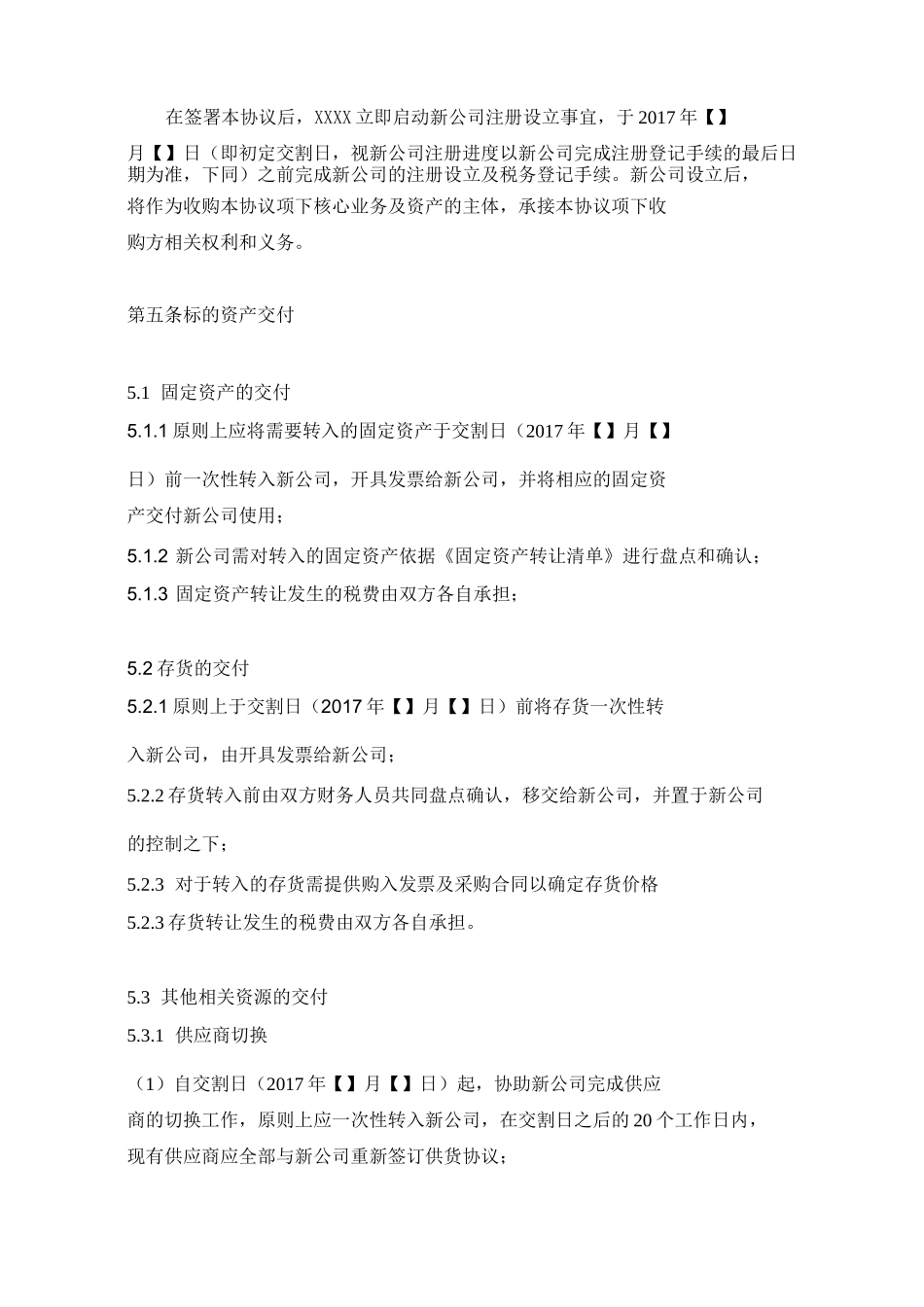 公司业务收购协议_第3页